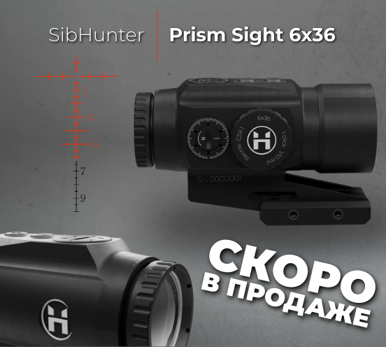 Призматический прицел SibHunter Prism Sight 6x36