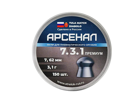 Пули пневматические Арсенал 7,62 мм 3,10 гр (150 штук)