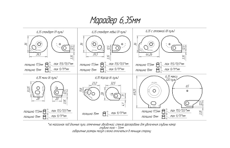 Магазин для пуль Agioso "Марадер" 6,35мм (17,5мм) левый (9 пуль)