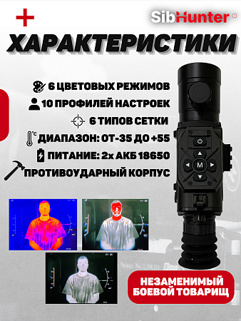 Тепловизионный прицел ТП1-35