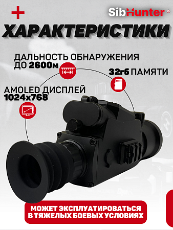 Тепловизионный прицел ТП1-50