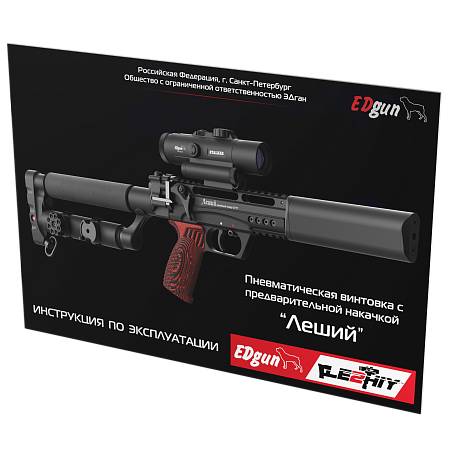 Паспорт Леший 2