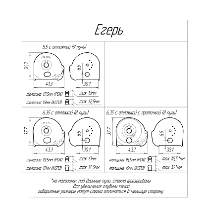 Магазин для пуль Agioso Егерь 6.35мм с отложкой (КСПЗ ,16 мм) (8 пуль.)