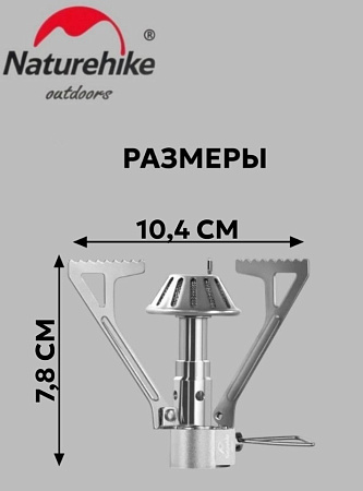 Складная газовая мини-горелка Naturehike 2,2 кВт NH21RJ004
