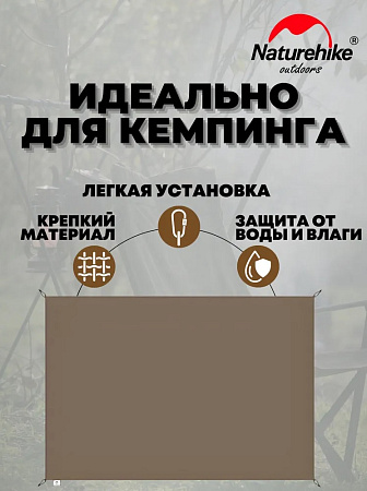 Пол для палатки Naturehike 398*275 см CNH22ZP004