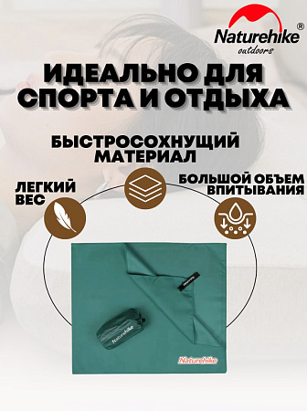 Быстросохнущее спортивное полотенце Naturehike CNK2300SS010