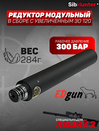 Редуктор модульный в сборе с заредукторным объемом 120 см³ EdGun для Леший 2