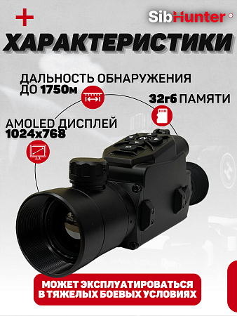 Тепловизионный прицел ТП1-35