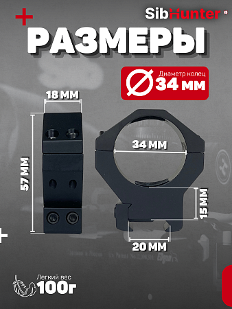 Кольца 34 мм Н-15 (Weaver 20 мм)
