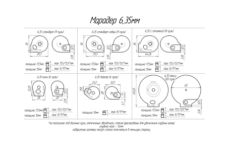 Магазин для пуль Agioso "Марадер" 6,35мм стандарт (15мм) левый (9 пуль)