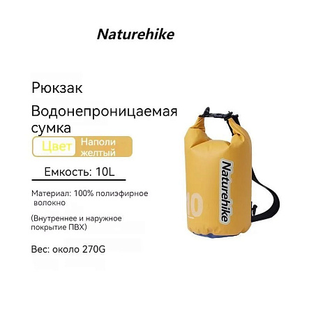 Кемпинговый водонепроницаемый рюкзак Желтый 10л Naturehike CNK2300BS017