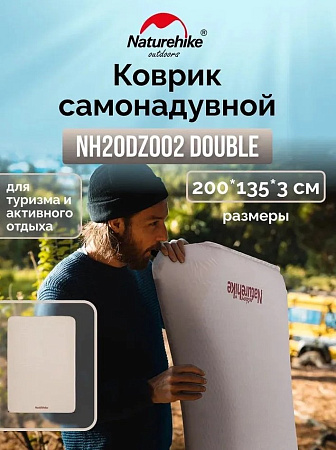Коврик самонадувающийся туристический, бежевый 200х135х3 см NH20DZ002