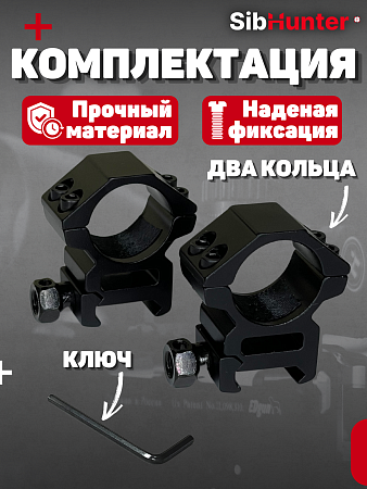 Кольца 25 мм Н-14 (Weaver 20 мм)