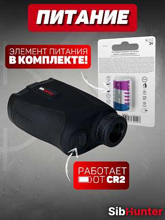 Дальномер SibHunter NB-1000
