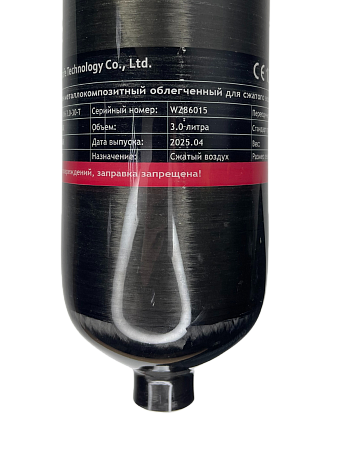 Баллон высокого давления 3.0 л ALSAFE металлокомпозитный для заправки PCP без вентиля, незаполненный