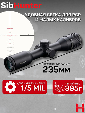 Прицел SibHunter 6x32 AO IR