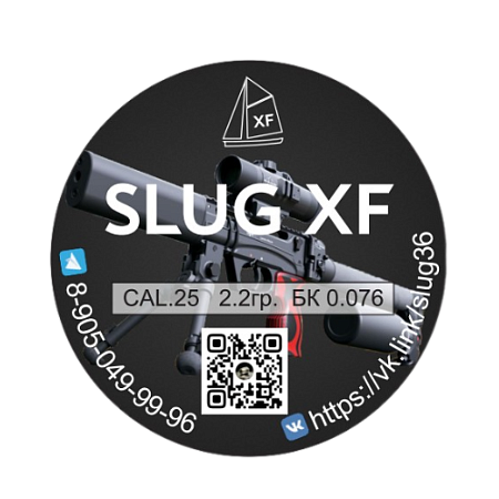 Пули для пневматики SLUG XF 6.35мм (250шт.) 2,33гр, бк 0.078