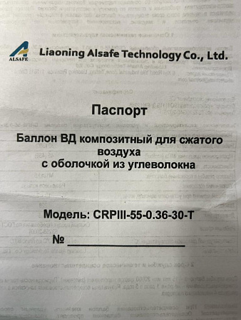 Колба высокого давления ALSAFE 0,36L для PCP Леший 2 металлокомпозитная