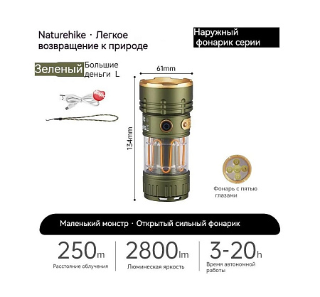 Кемпинговый фонарь Naturehike 2800 Lm CNK2300011