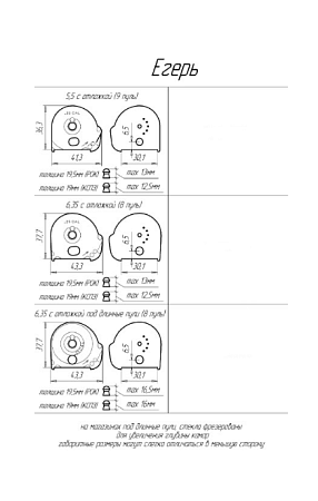 Магазин для пуль Agioso Егерь 5.5мм с отложкой (КСПЗ ,13мм) (9 пуль.)