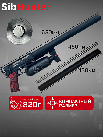 Кит комплект 450 мм 7,62 для ЭДган Леший 2.0 Модератор Silence + стволик