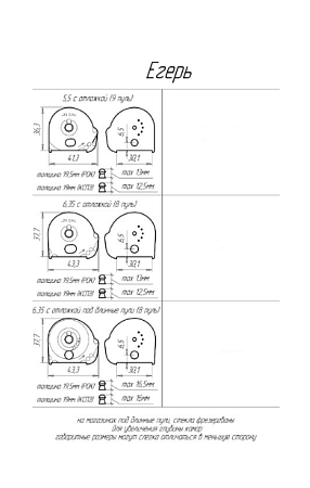 Магазин для пуль Agioso Егерь 5.5мм с отложкой (РОК ,13,5мм) (9 пуль.)