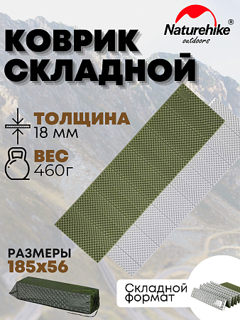Коврик складной, оливковый Naturehike NH19QD008