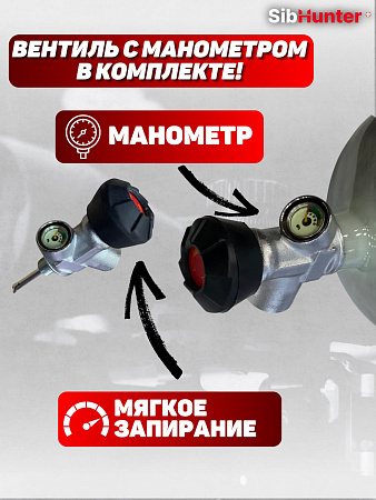 Баллон ВД 9.0л с вентилем ALSAFE металлокомпозитный для заправки PCP