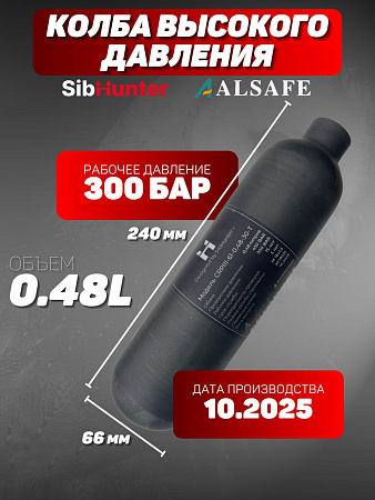 Колба высокого давления ALSAFE 0,48L CRPIII-61-0.48-30-T